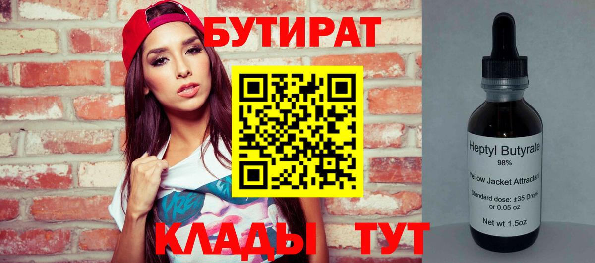 Нефтеюганск  Бутират бутандиол  Вход с VPN 