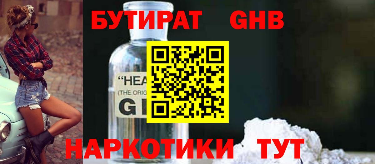 БУТИРАТ жидкий экстази Нефтеюганск