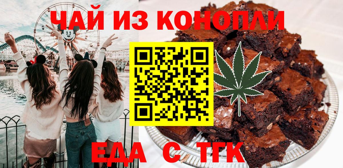 Еда ТГК конопля  Вход с VPN  Нефтеюганск 