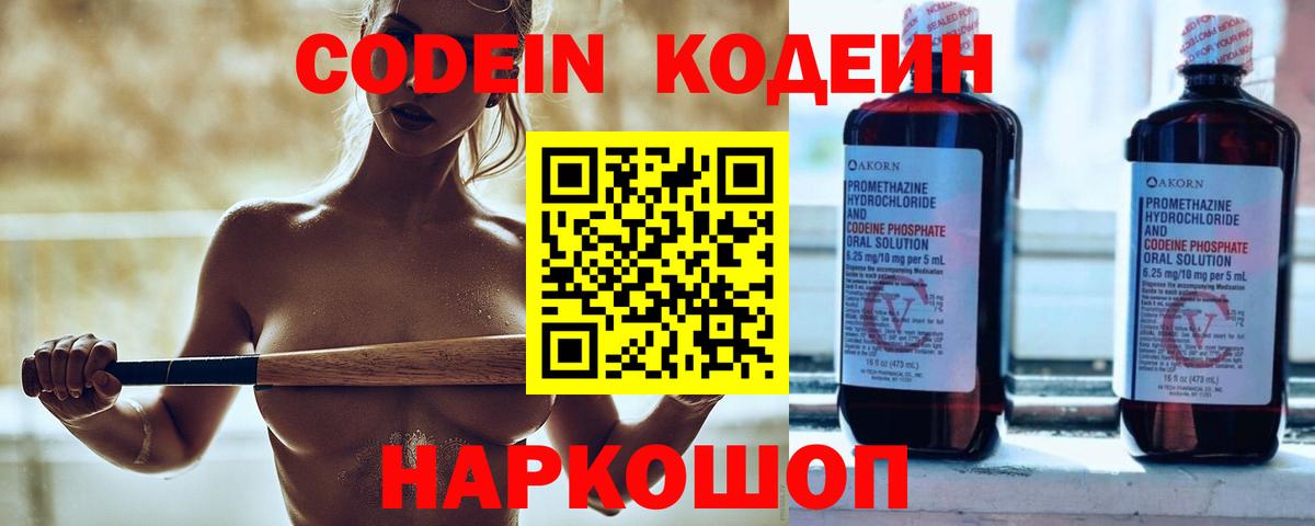 Кодеин Purple Drank Нефтеюганск