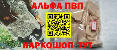 ALPHA-PVP Ставрополь