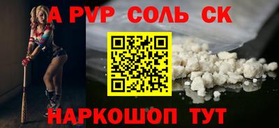 ALPHA-PVP Ставрополь